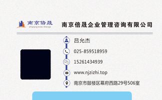 南京资质代办与转让解决方案 倍晟企业管理咨询的专业之道