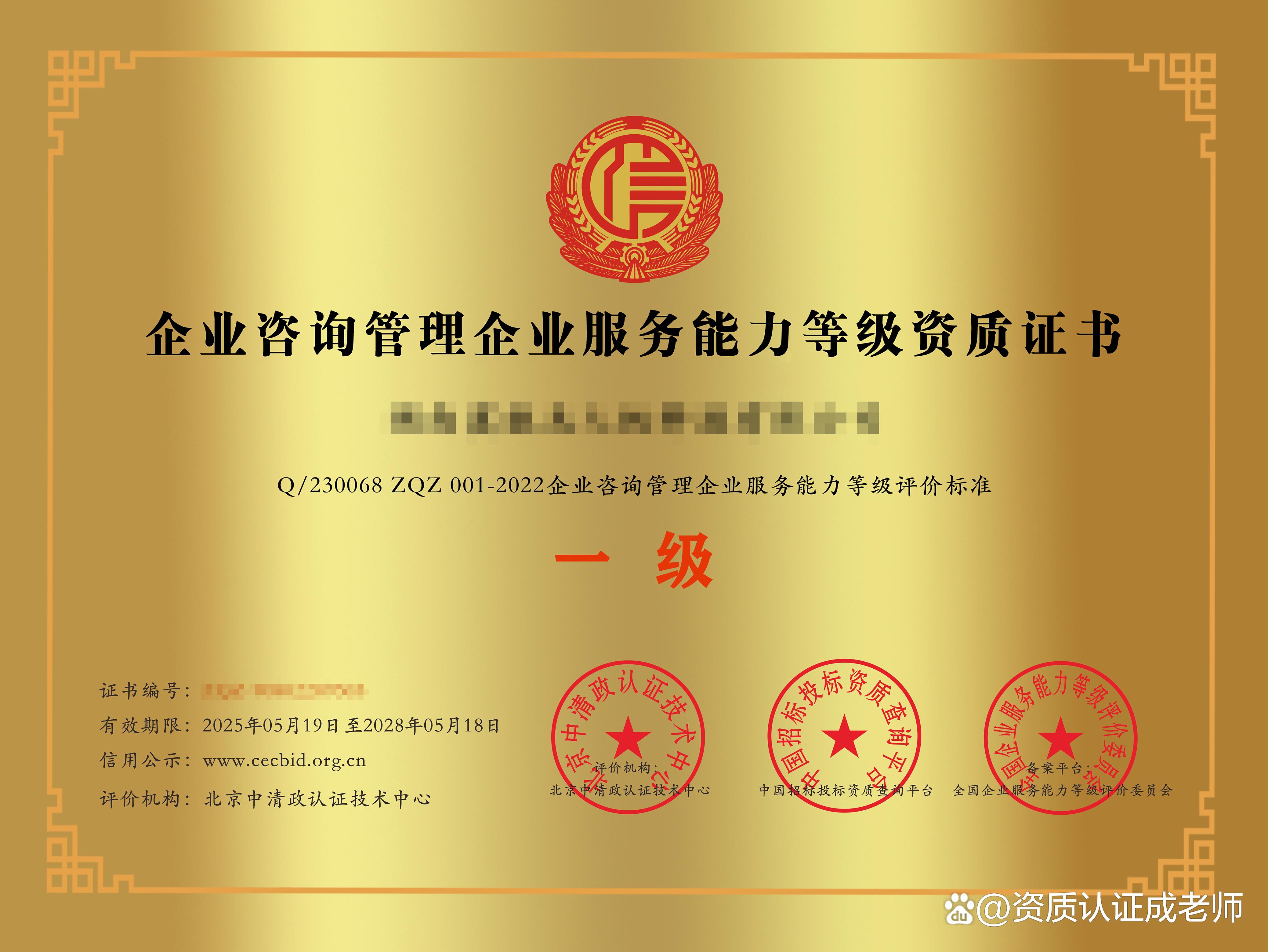 企业咨询管理服务企业资质证书